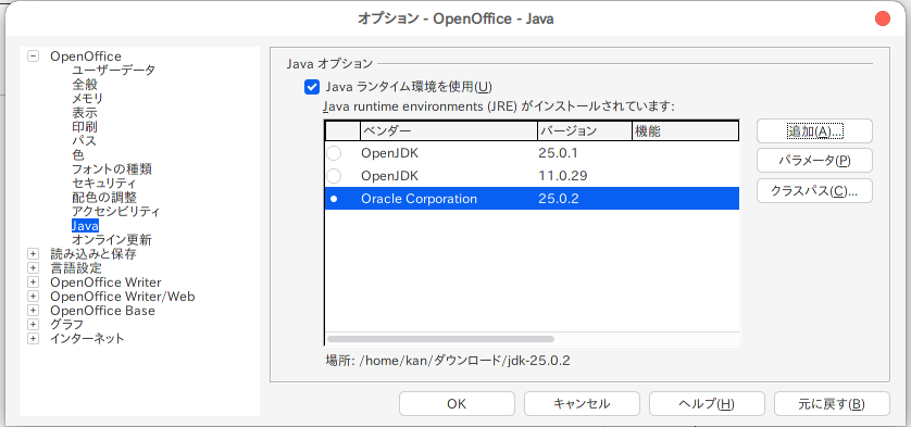 jdk25.0.2.png