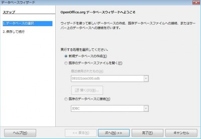 ooo300basewizard.jpg (42.54 KiB) 閲覧された回数 19818 回 データベースウィザード