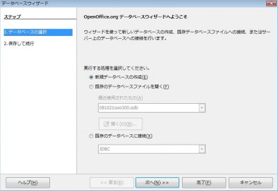 データベースウィザード