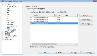 Java オプション ダイアログ