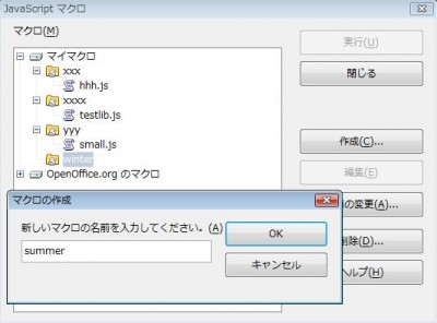マクロの作成 ダイアログ