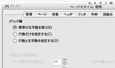 ピクチャ 8.png (45.45 KiB) 閲覧された回数 434492 回 画像A:書式>ページ…>行数と文字数 の設定画面です。