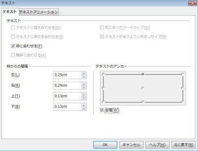 テキスト・ダイアログ「枠に合わせる」日本語