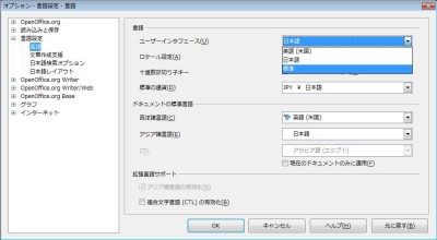 オプション・言語設定