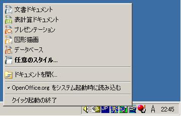 クイック起動の終了