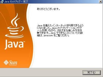 Javaセットアップ完了