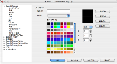 「青8」は [変更]  &gt; [OK] でもう一度「色」パネルに戻ると、黒く塗り潰されて色の名前も空欄に