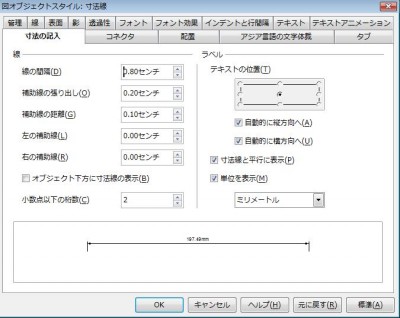 図オブジェクトスタイル: 寸法線、寸法の記入