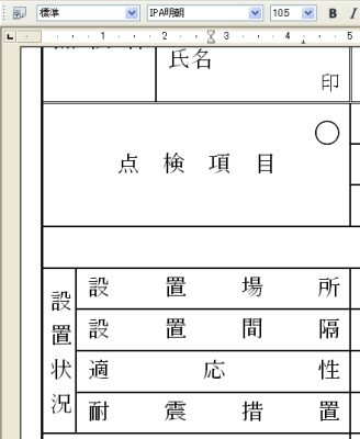 tenkenhyou01_004.PNG
