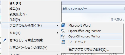 Microsoft Word 2010 で作成したファイルを右クリックして[プログラムから開く]にポインタをあてた状態