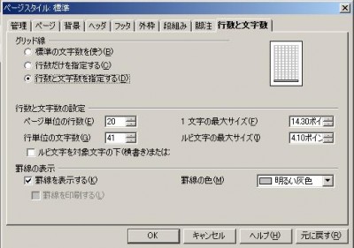 pagestyle.jpg (36.13 KiB) 閲覧された回数 33151 回 ページスタイル、行数と文字数