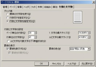 ページスタイル、行数と文字数