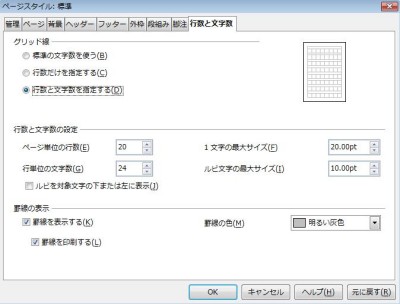 行数と文字数　ダイアログ