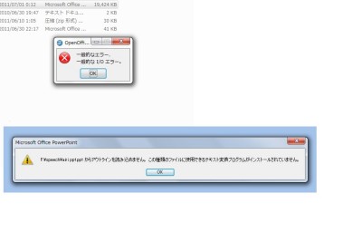 エラーメッセージopenoffice版とmicrosoft版
