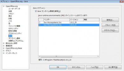 ツール -&gt; オプション -&gt; OpenOffice.org -&gt; Java