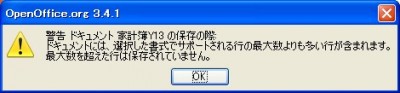 OOscalcエラー131118.jpg