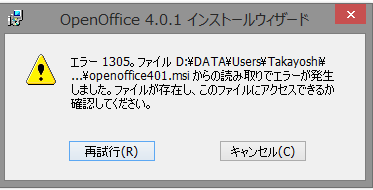 OpenOfficeインストールエラー.PNG