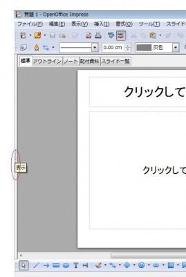 スライドペインの表示・非表示